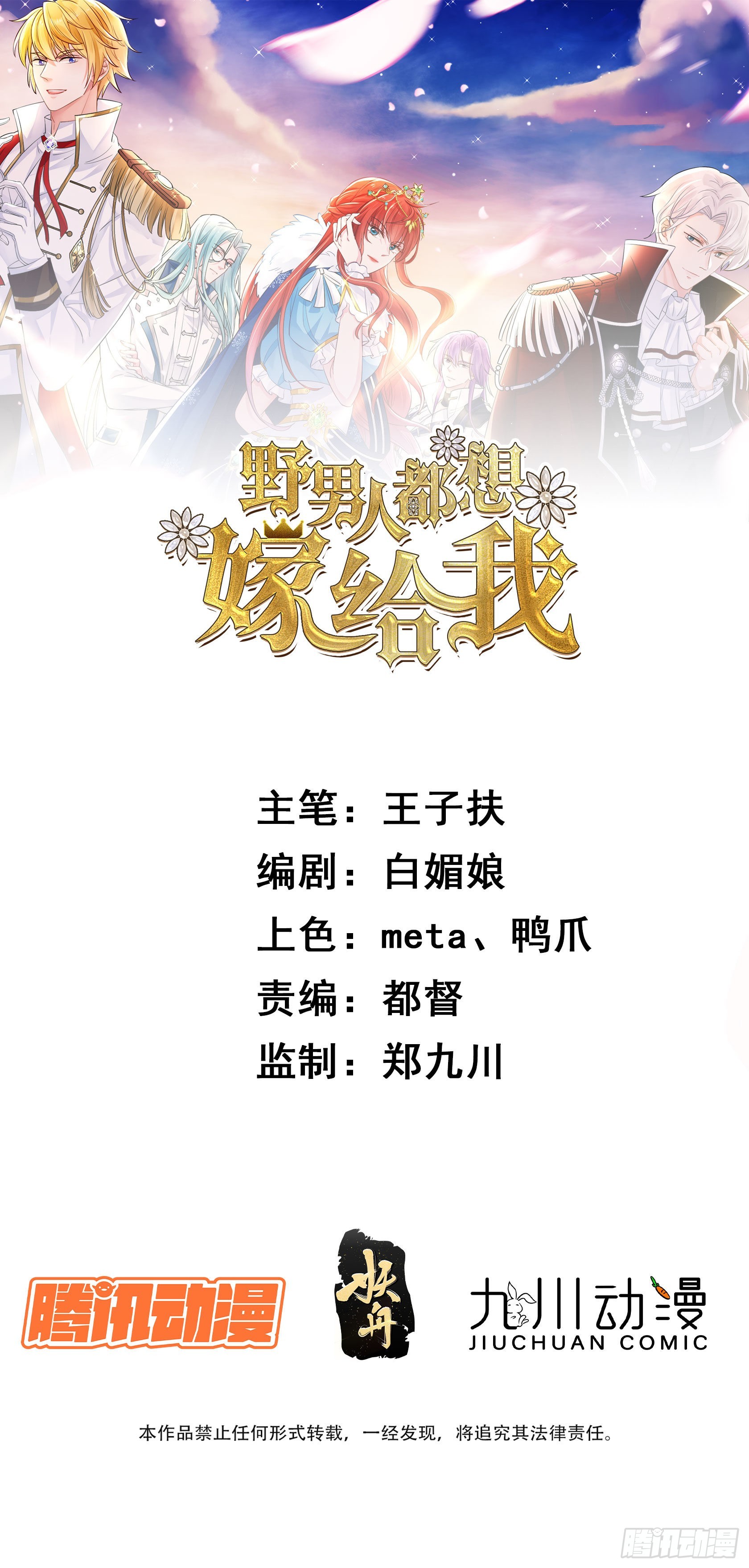 野男人都想嫁給我 - 第83話 深淵盡頭 - 1