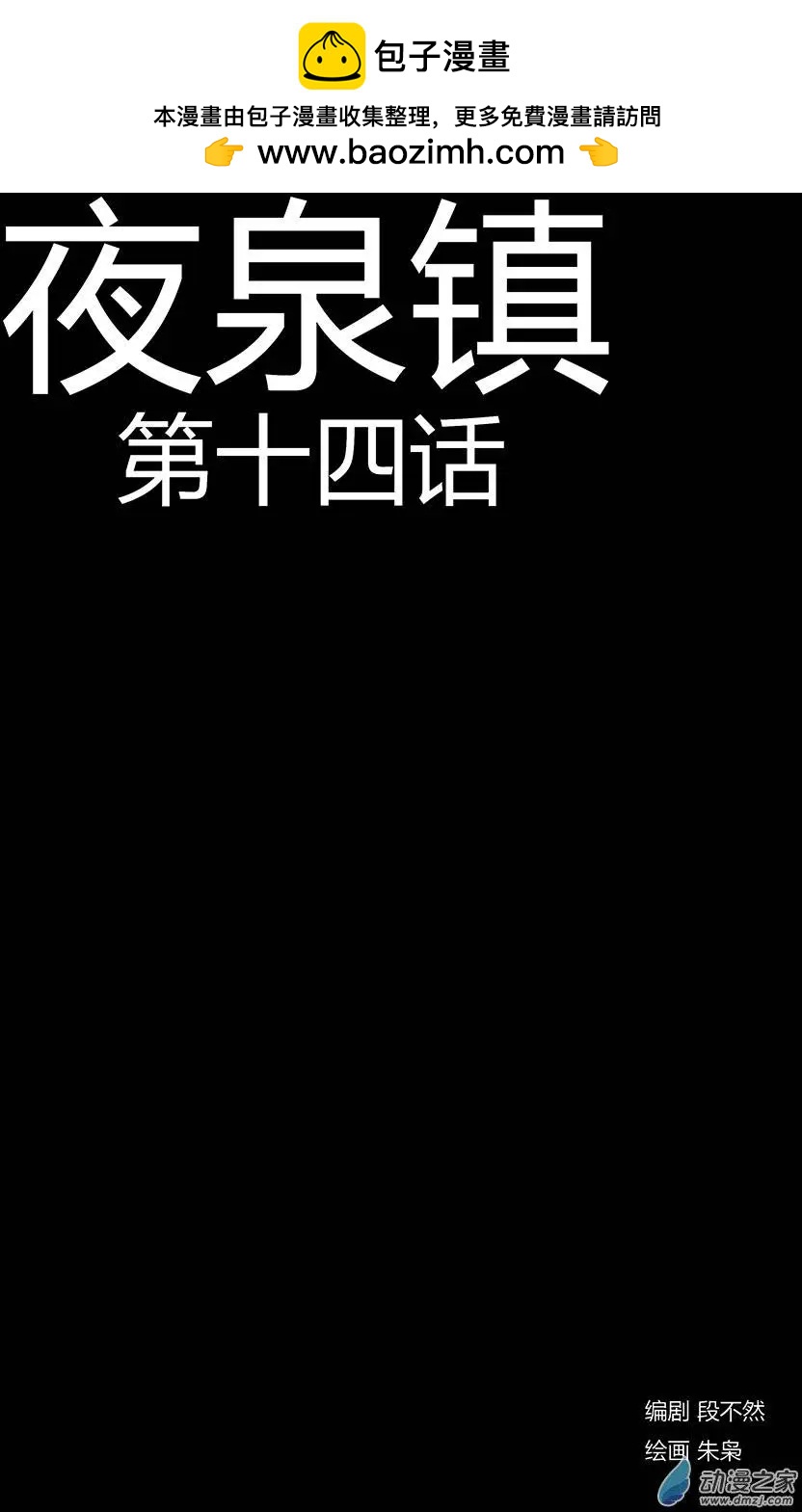 夜泉鎮 - 第14回 - 2
