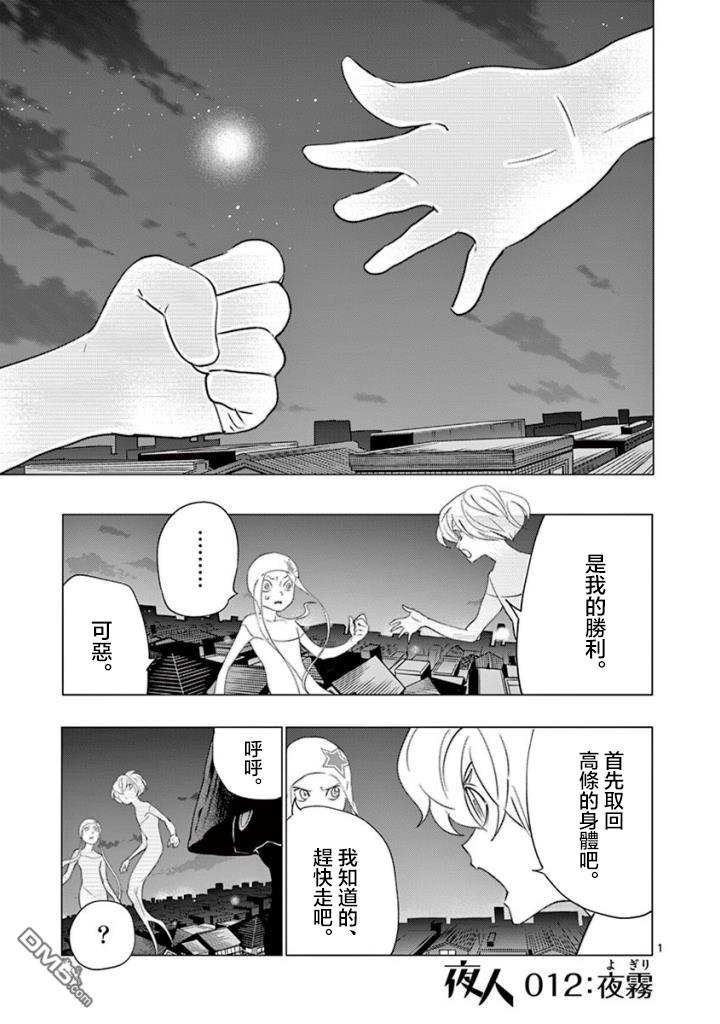 夜人 - 第12話 夜霧 - 1