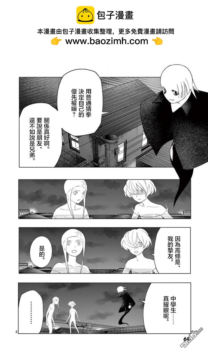 夜人 - 第12話 夜霧 - 2