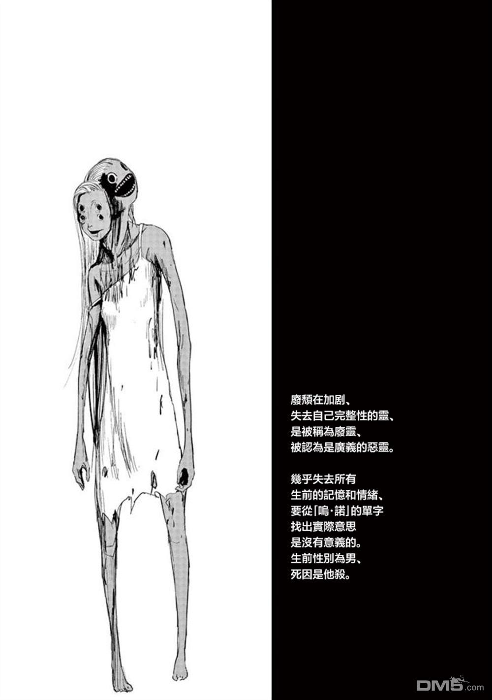 夜人 - 第14話 漂暗 - 1