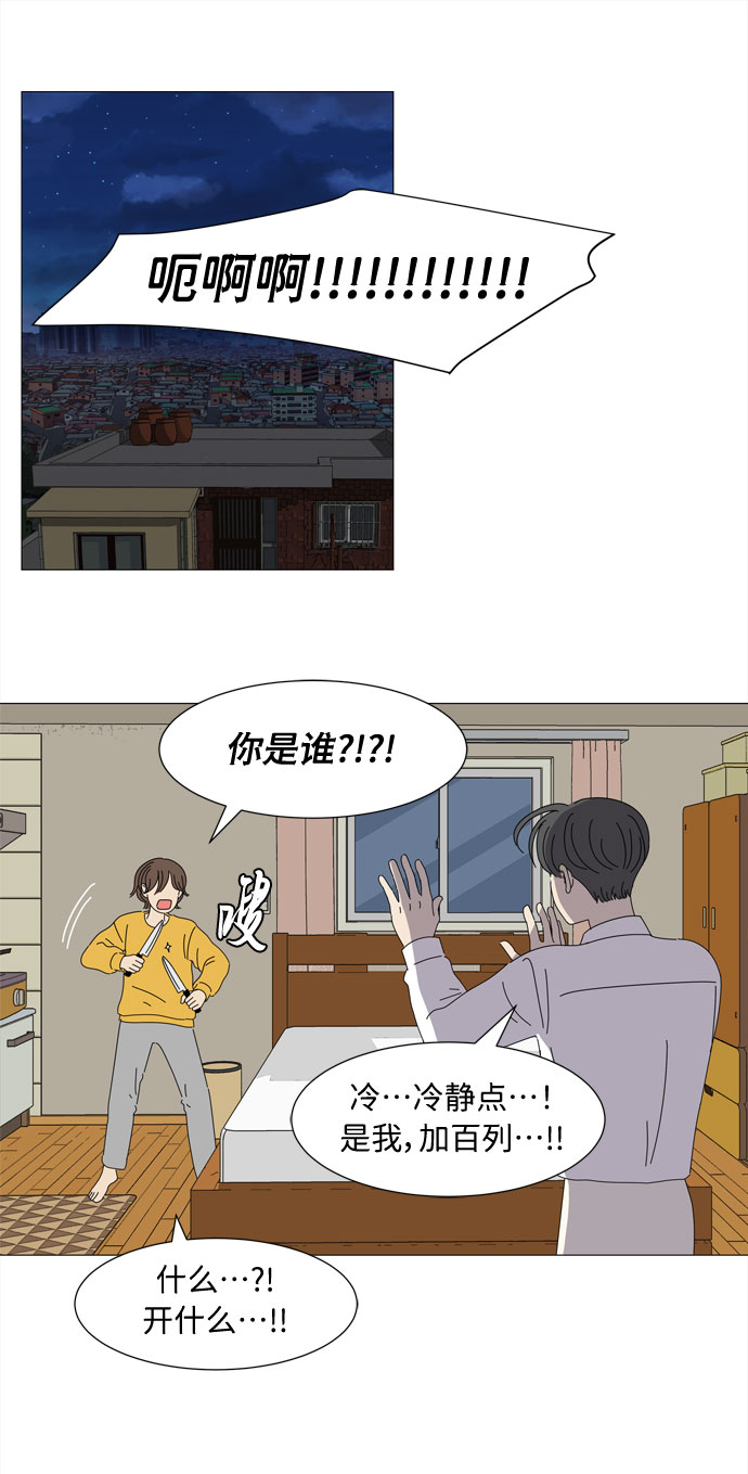 野生天使保護區域 - 第4話 天使們的星星(1/2) - 2