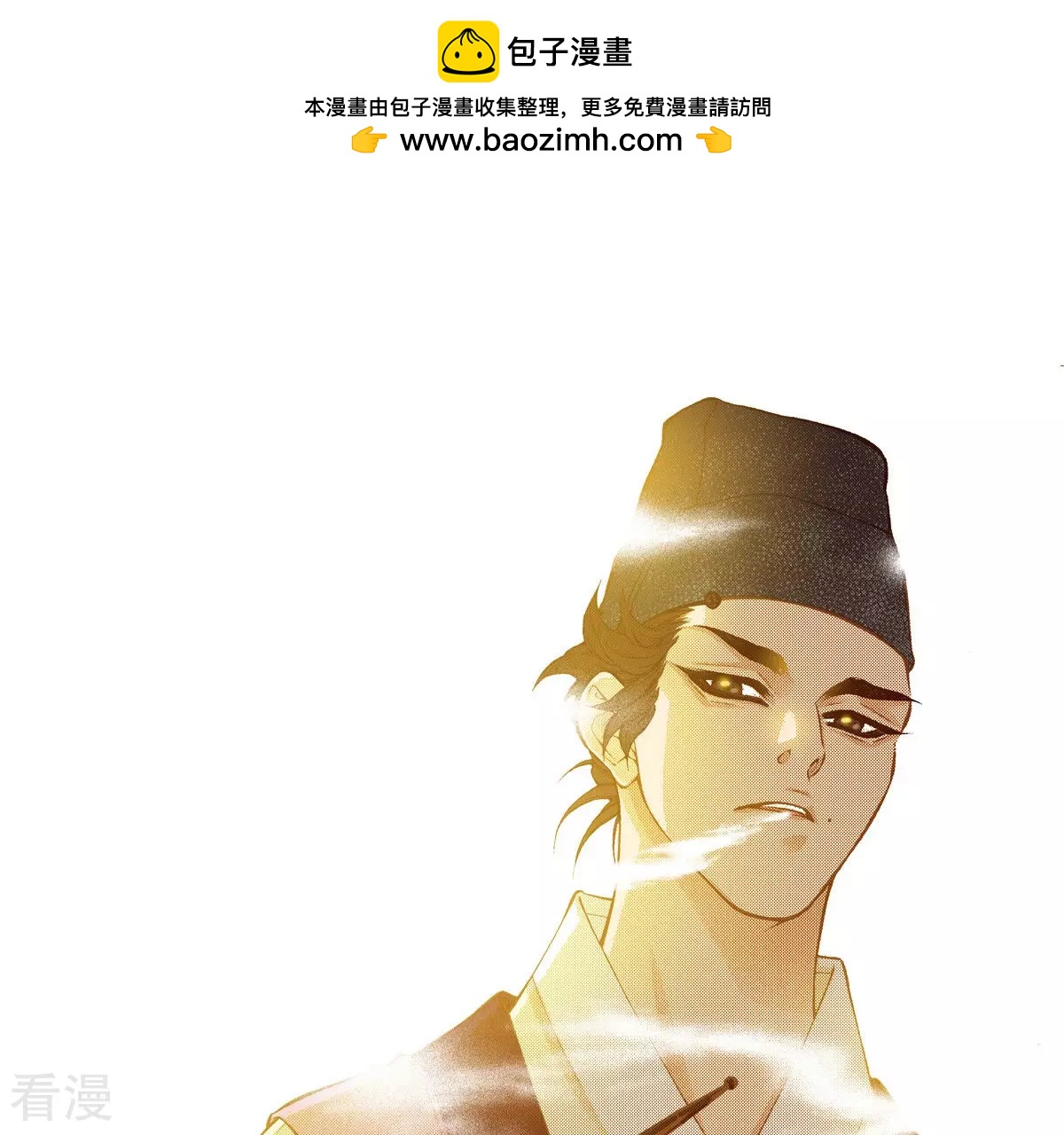 夜行書生 - 第136話 談判 - 2