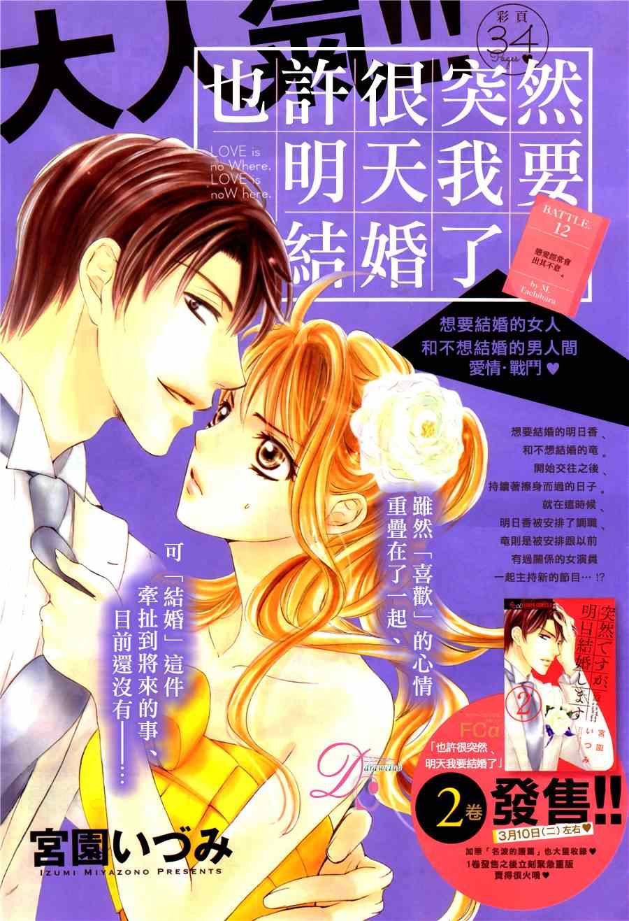 也許很突然、明天我要結婚了 - 第12話 - 1