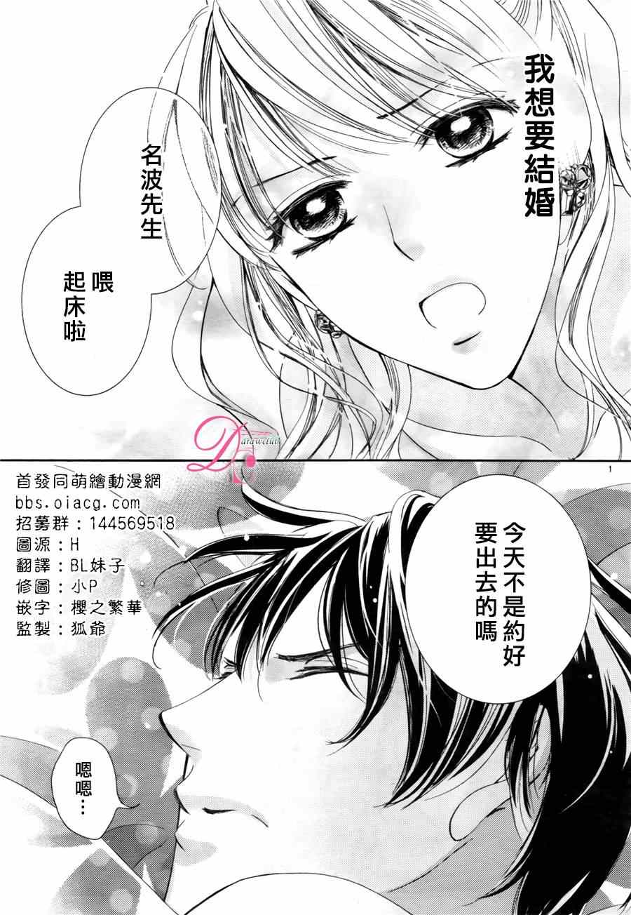 也許很突然、明天我要結婚了 - 第12話 - 2