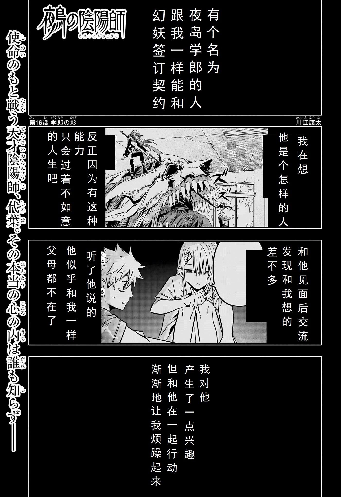 鵺之陰陽師 - 第16話 - 1