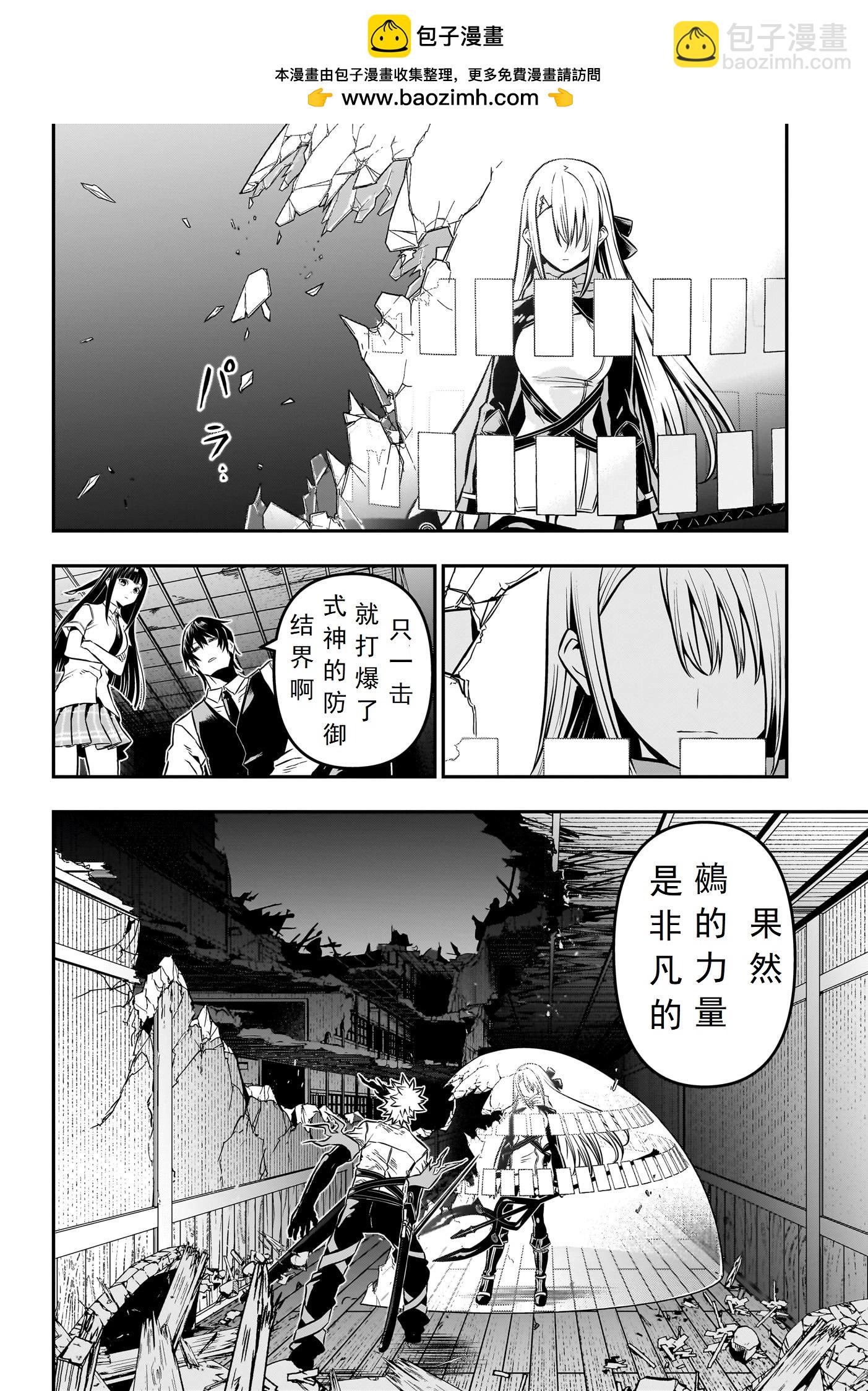 鵺之陰陽師 - 第16話 - 2