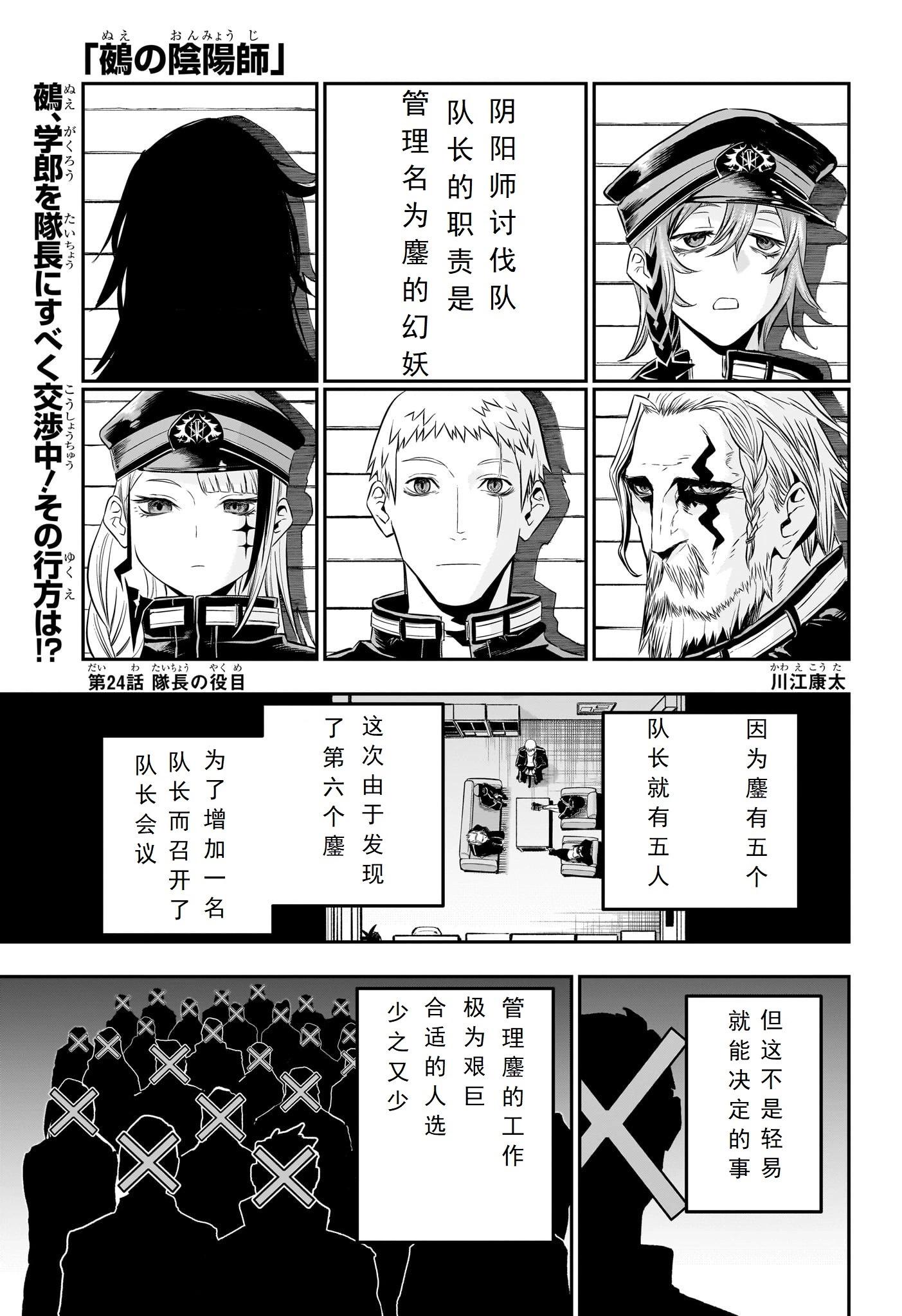 鵺之陰陽師 - 第24話 - 1