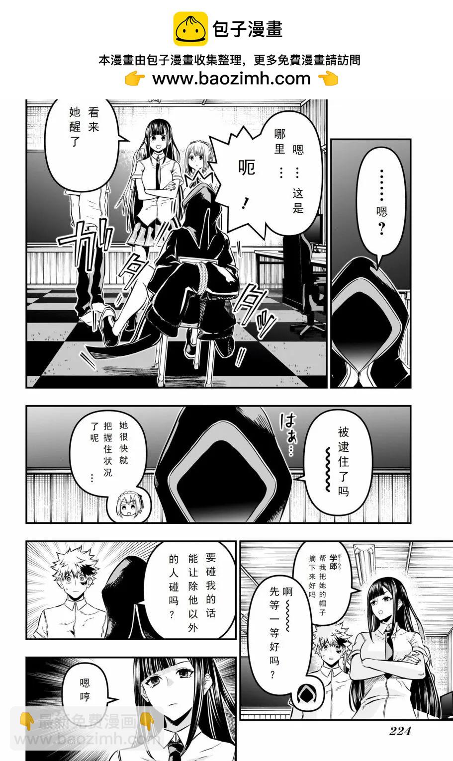 鵺之陰陽師 - 第28話 - 2