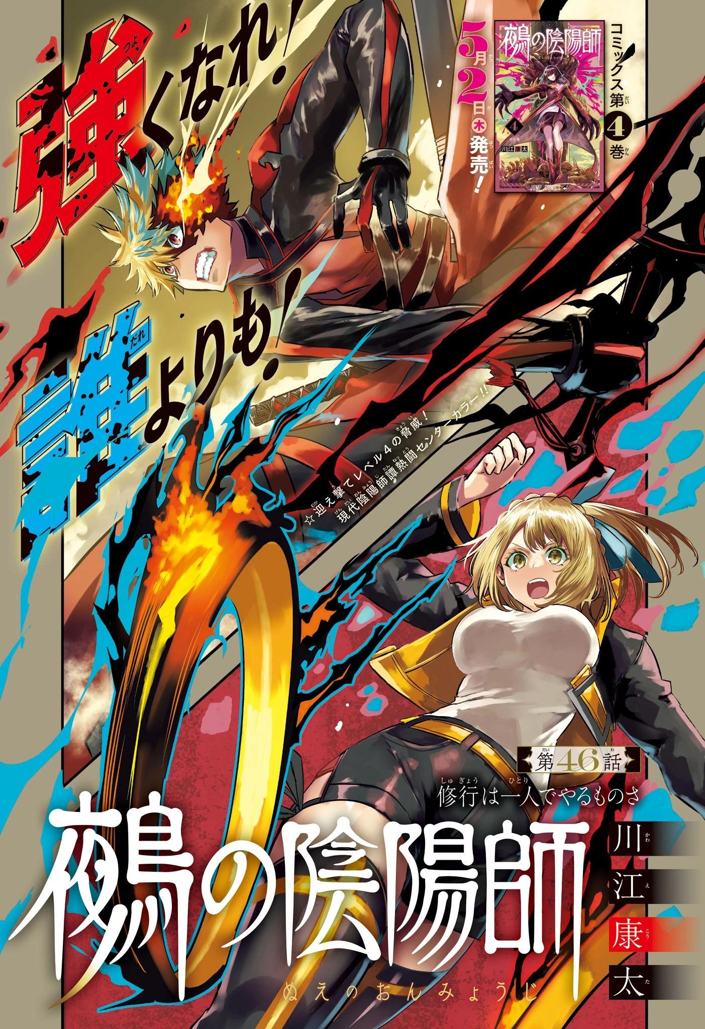鵺之陰陽師 - 第46話 - 1