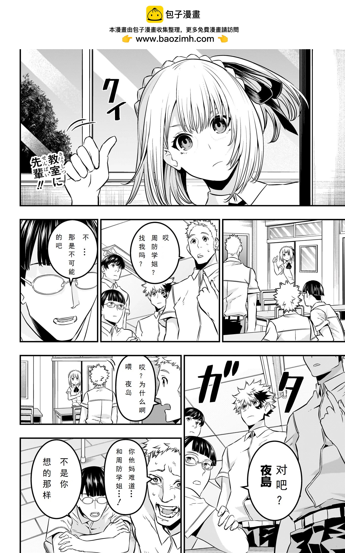 鵺之陰陽師 - 第46話 - 2