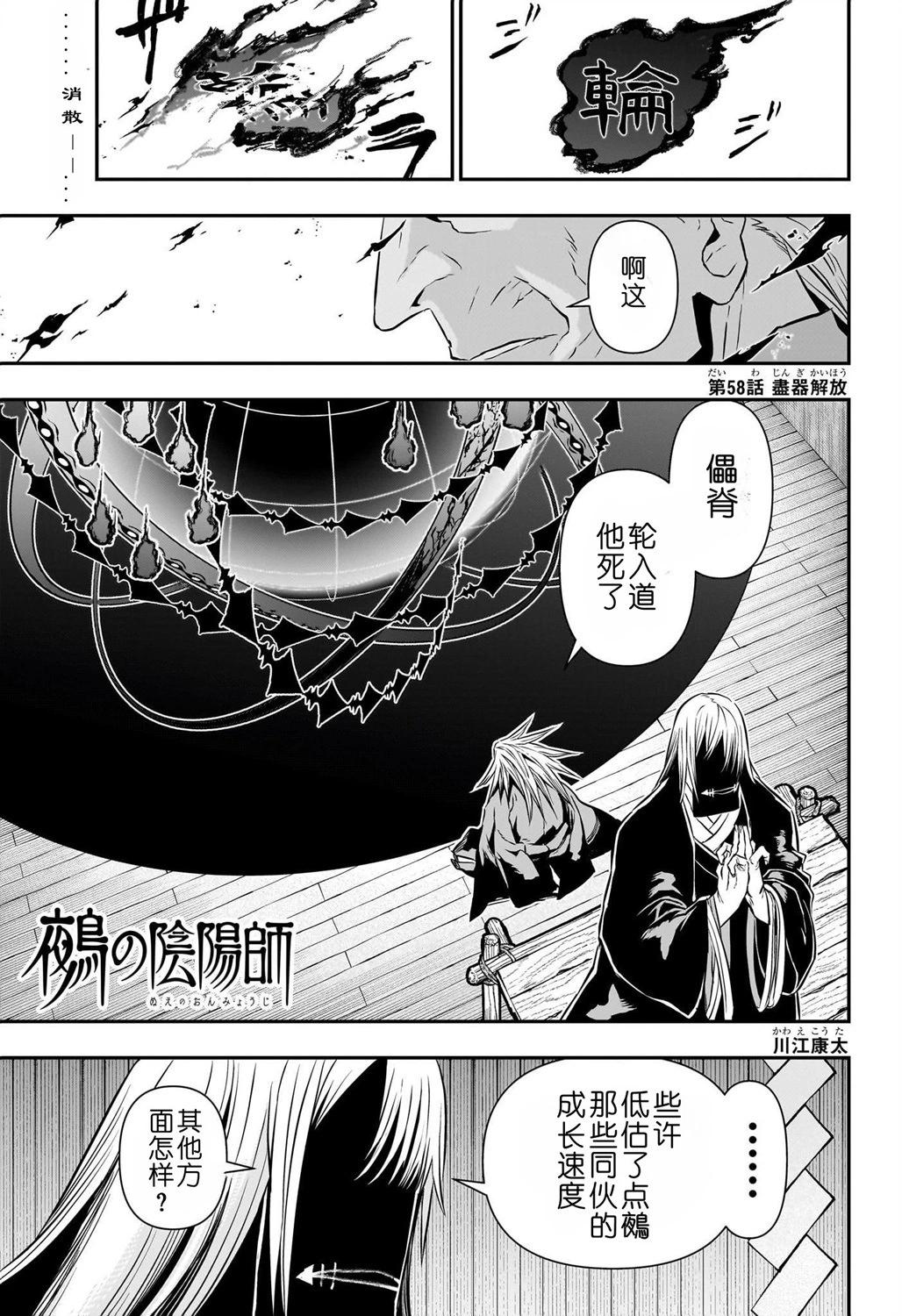 鵺之陰陽師 - 第58話 - 1