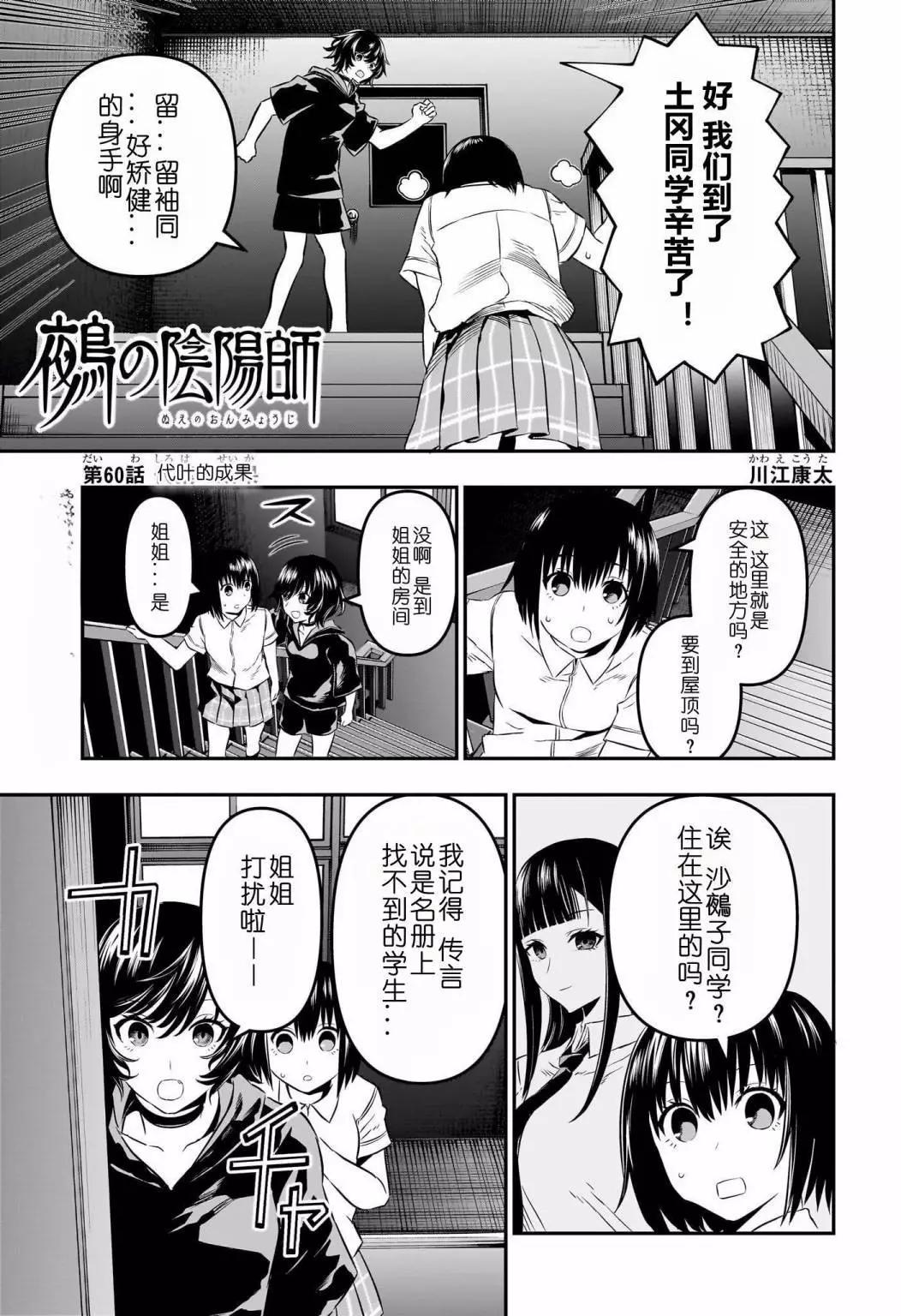 鵺之陰陽師 - 第60話 - 1