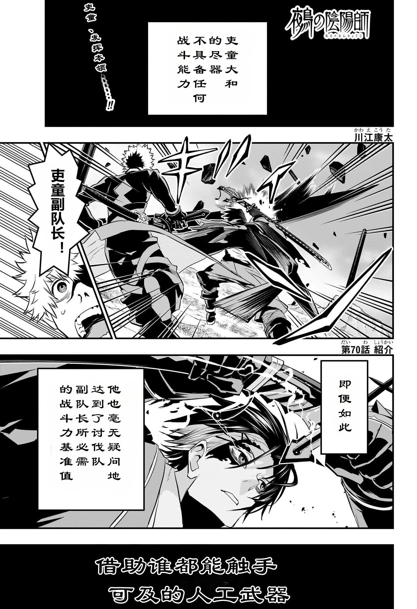 鵺之陰陽師 - 第70話 - 1