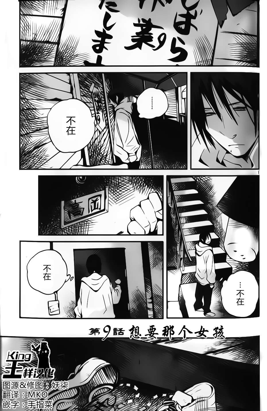 夜蜘蛛 - 第09話 - 1
