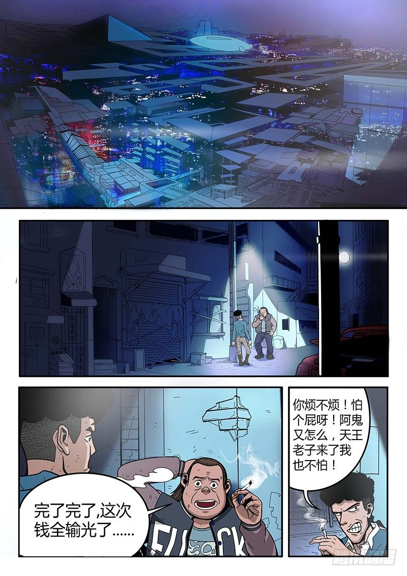義變 - 第2回闖入者(02) - 1