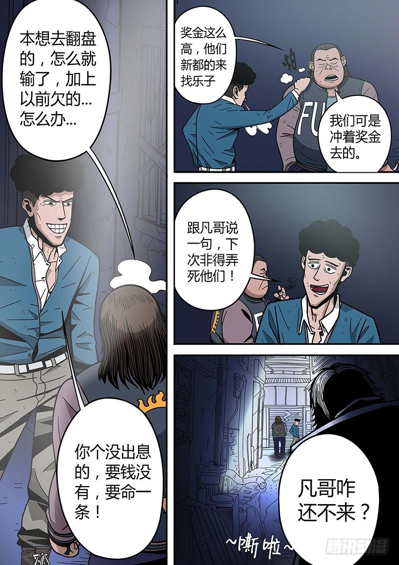 義變 - 第2回闖入者(02) - 2