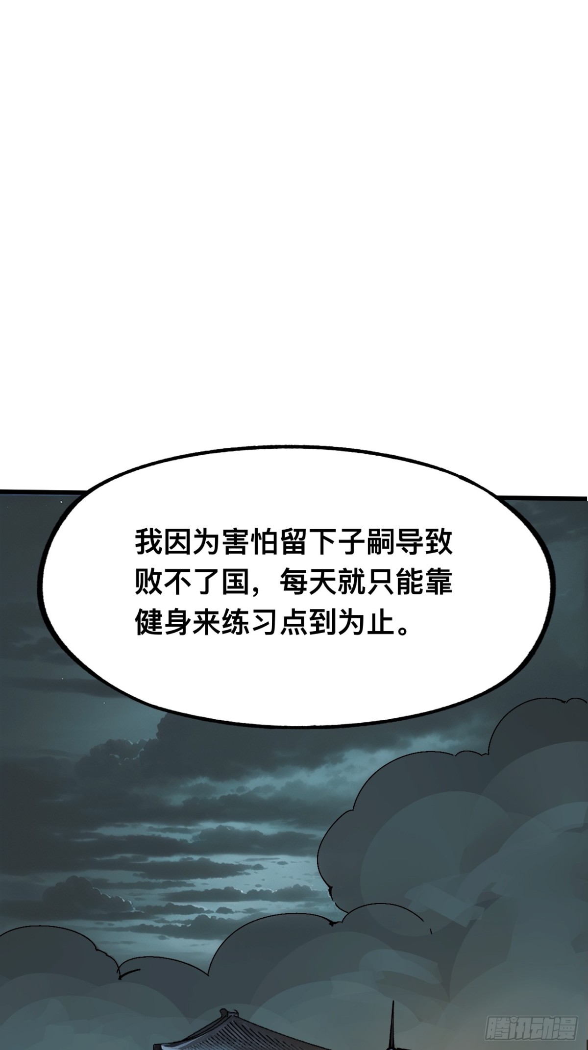 一不小心，名垂千史 - 第34話(1/2) - 1