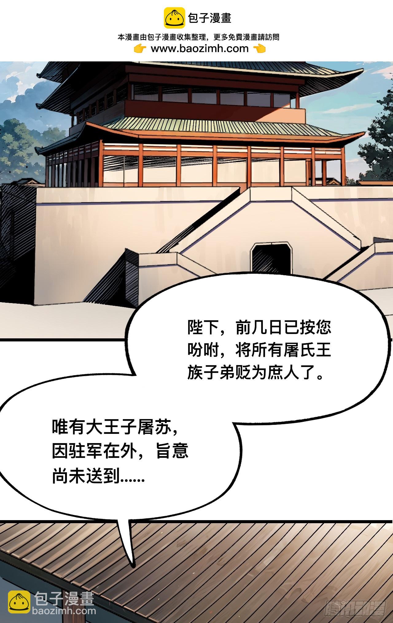 一不小心，名垂千史 - 第6話(1/2) - 2