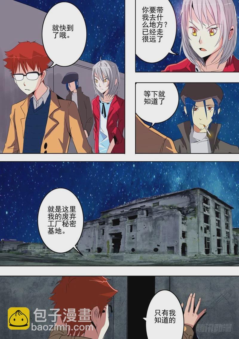 異種絕殺 - 21 現身 - 2