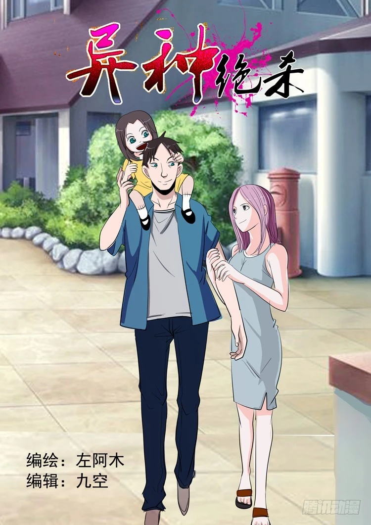 異種絕殺 - 35 要傳達的事 - 1