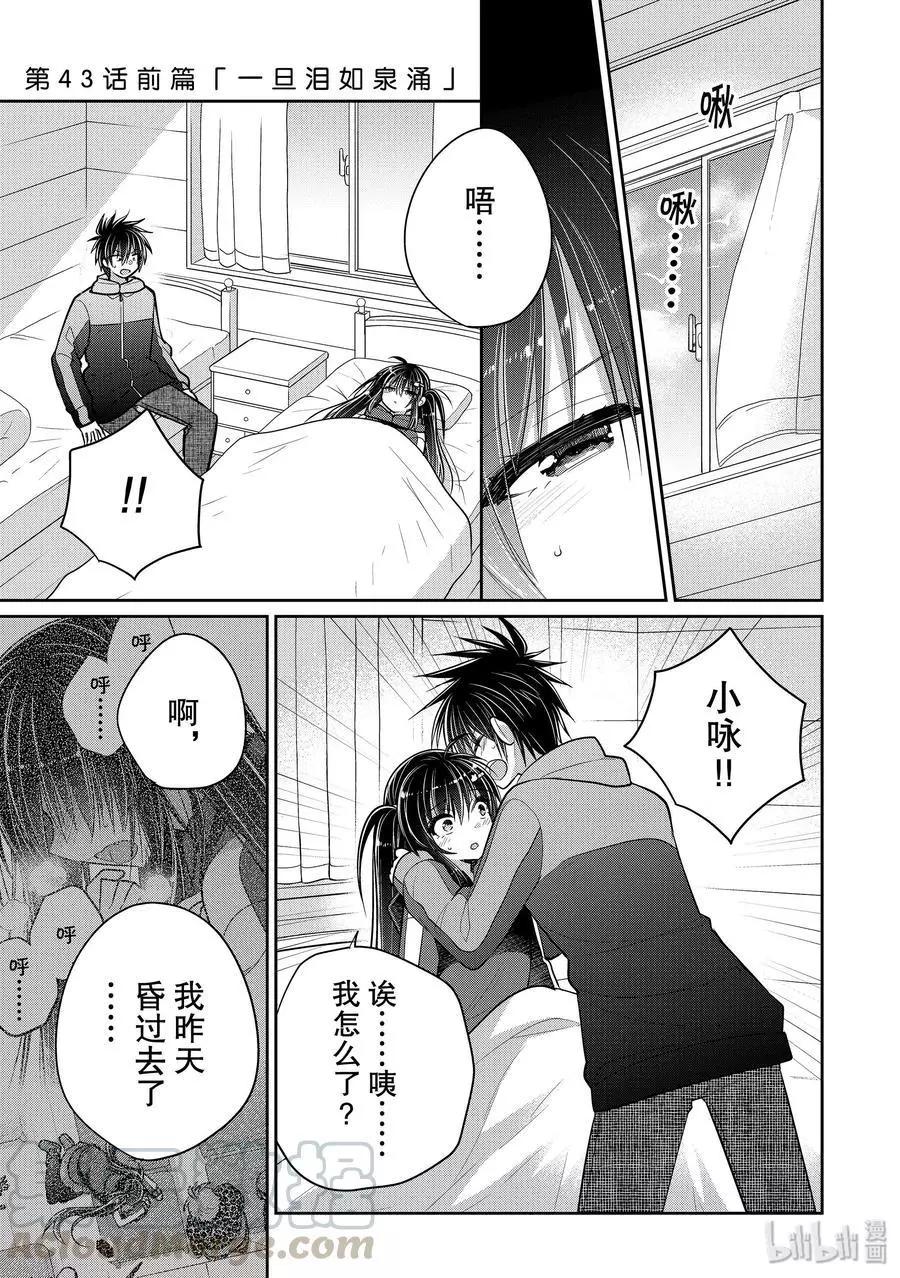一旦妹控哥哥與兄控妹妹變得坦率 - 第43話 一旦淚如泉涌 - 1