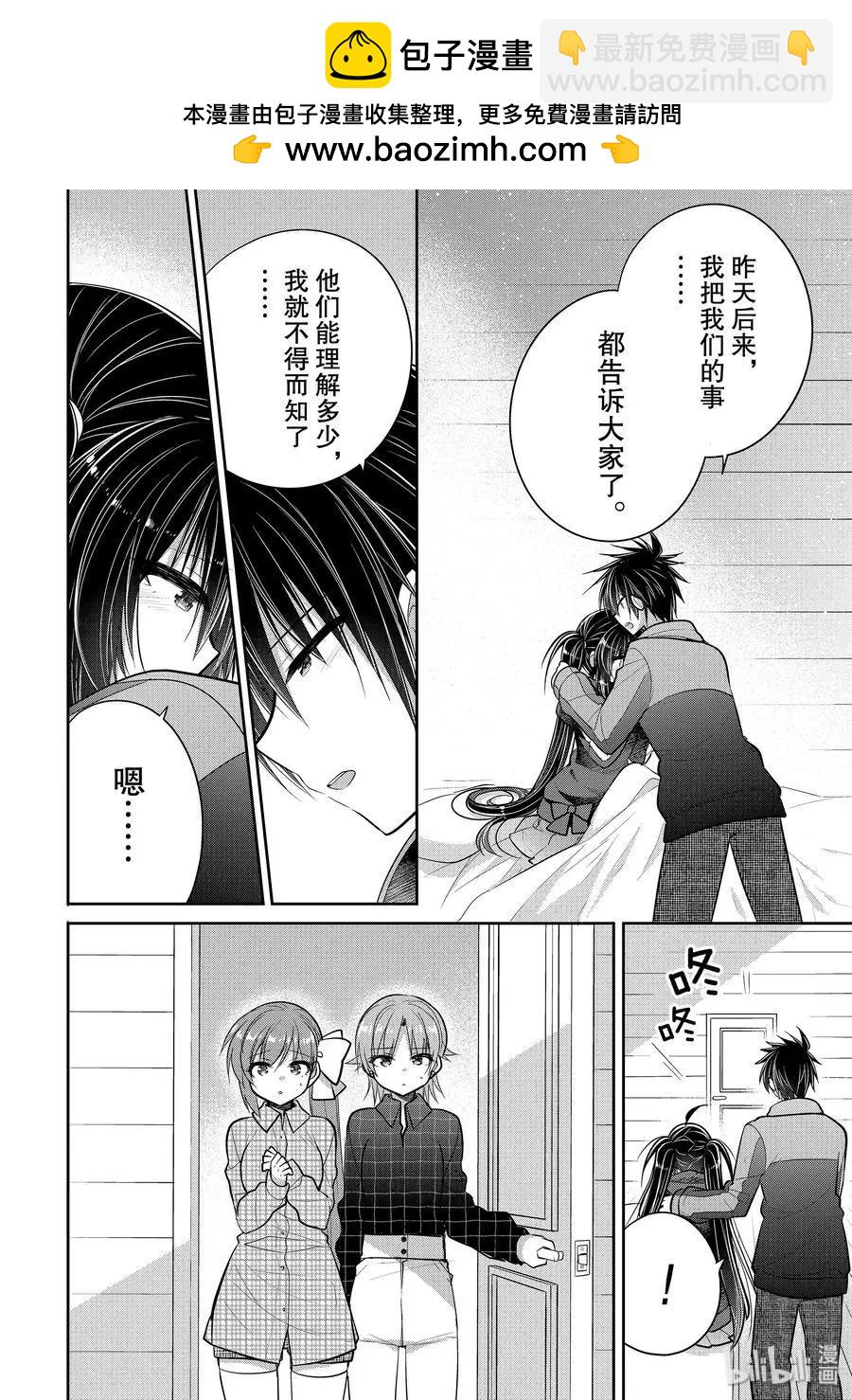 一旦妹控哥哥與兄控妹妹變得坦率 - 第43話 一旦淚如泉涌 - 2