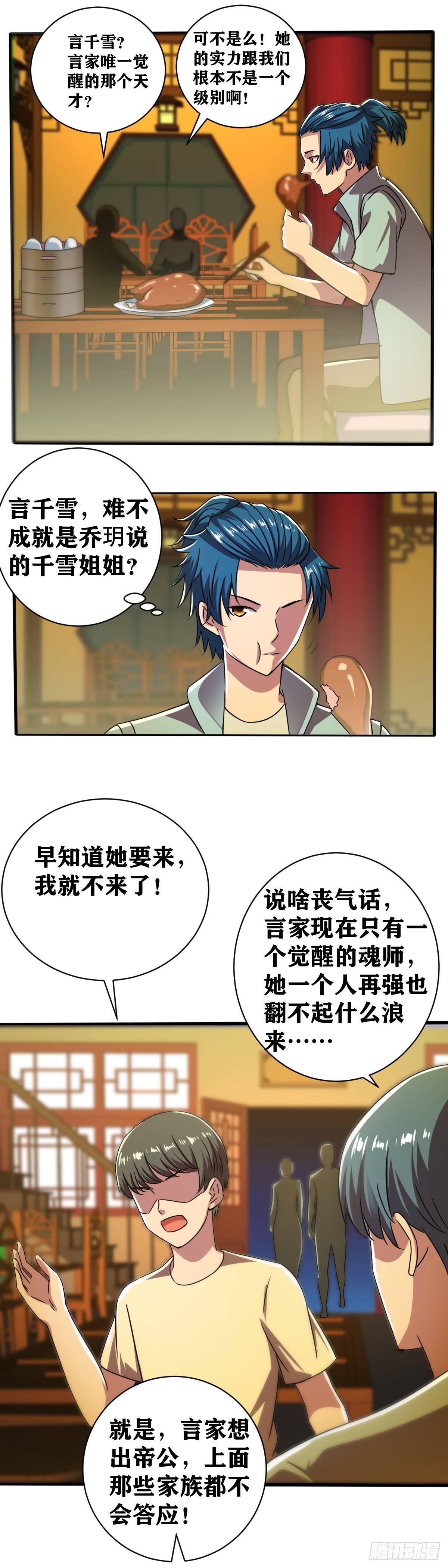 藝道帝尊 - 第015話 一塊西瓜皮 - 2