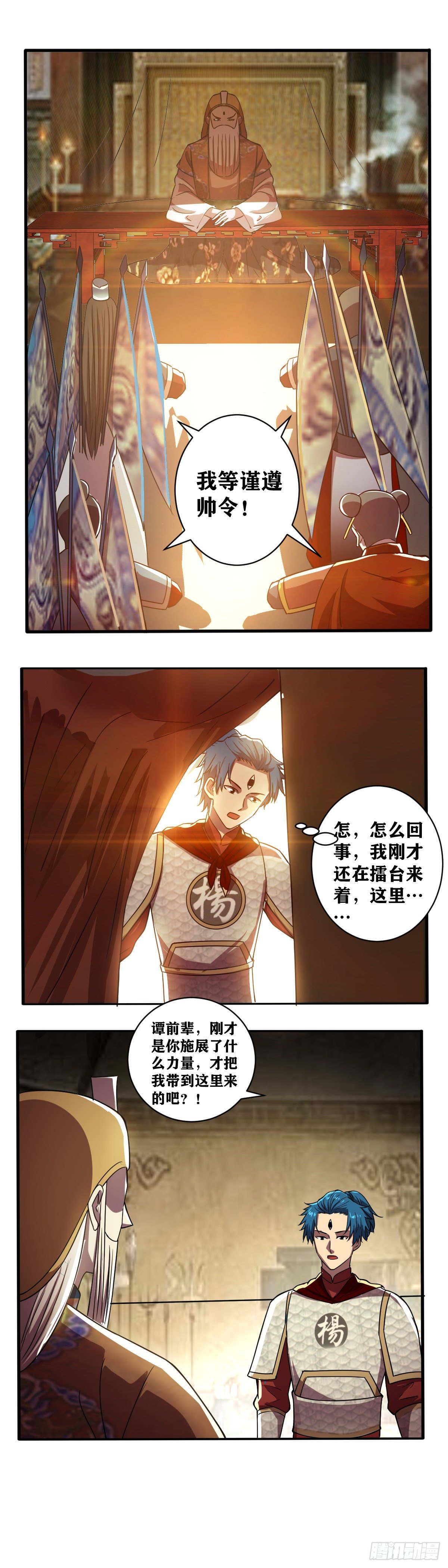 藝道帝尊 - 第033話 聞太師大戰岐山 - 2