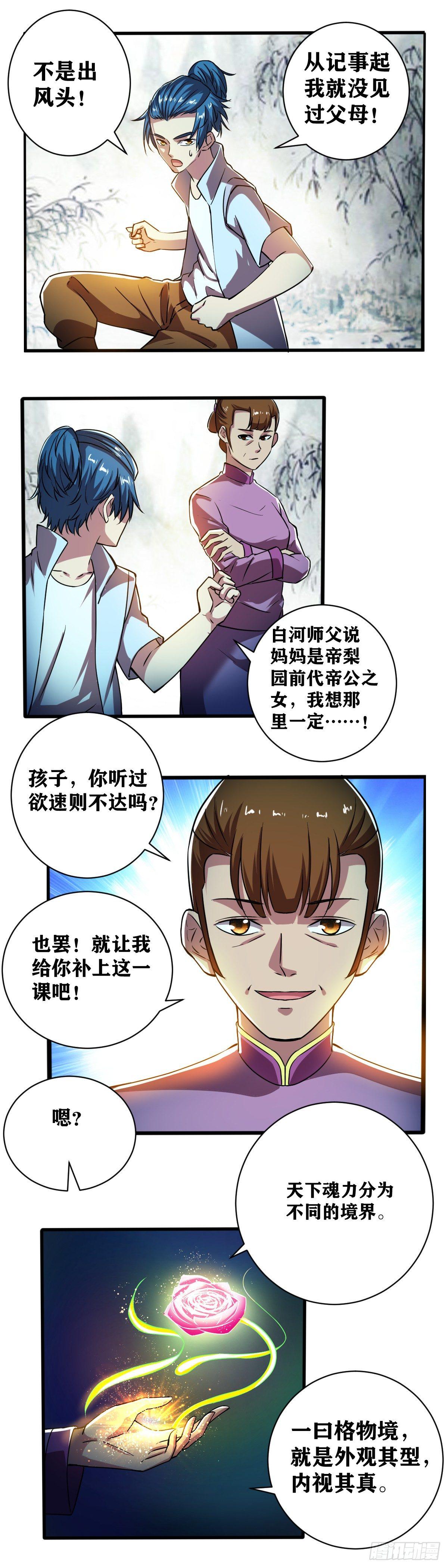 藝道帝尊 - 第009話 異術境界 - 2
