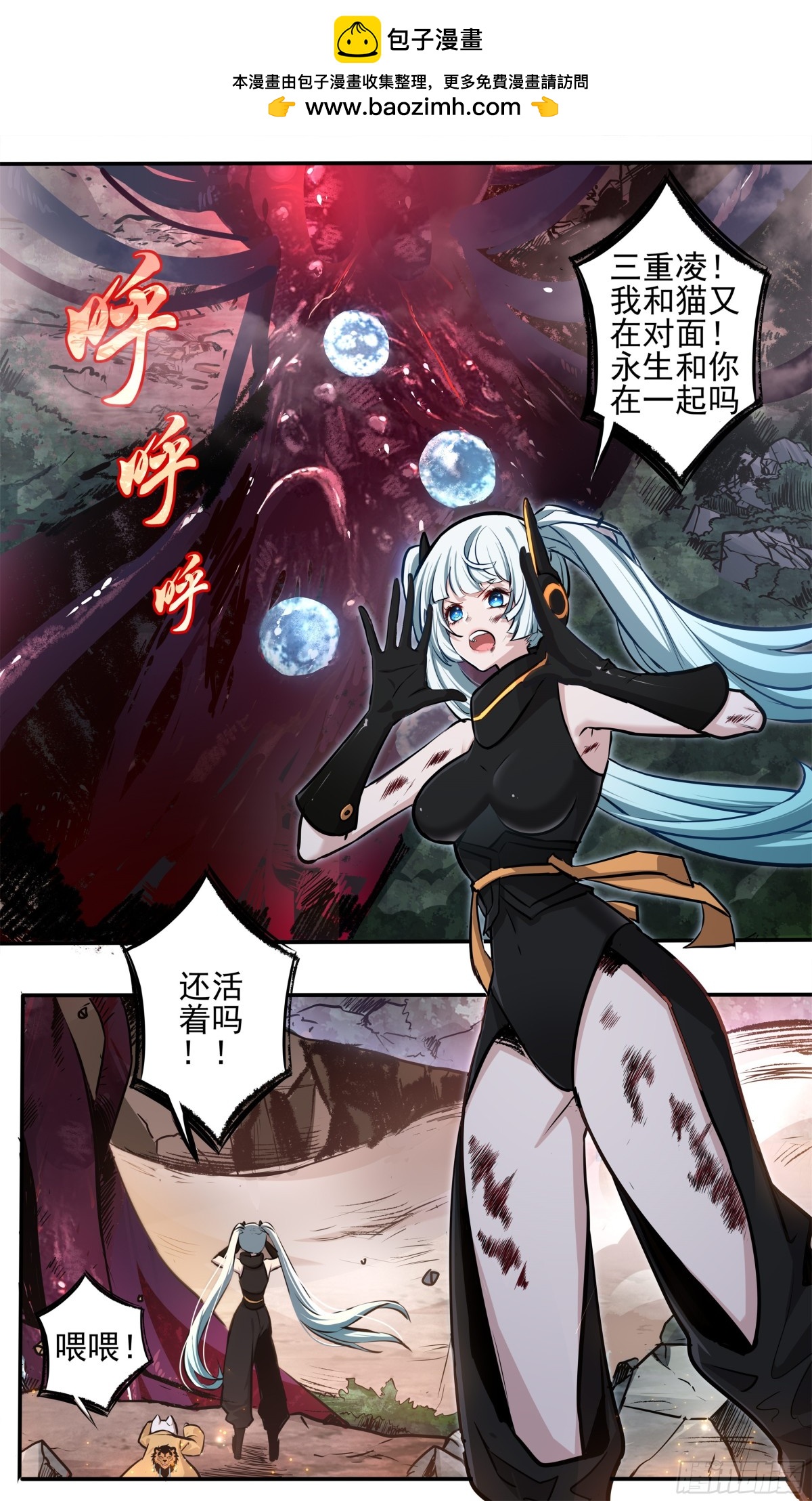 異度深淵-重啓紀元 - 15 - 2