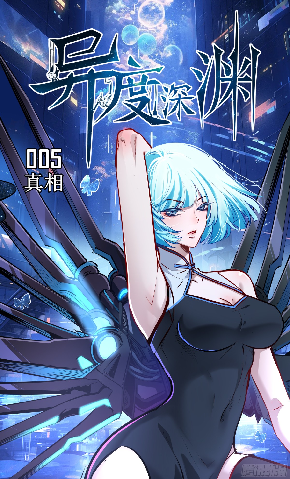 異度深淵-重啓紀元 - 5 - 1