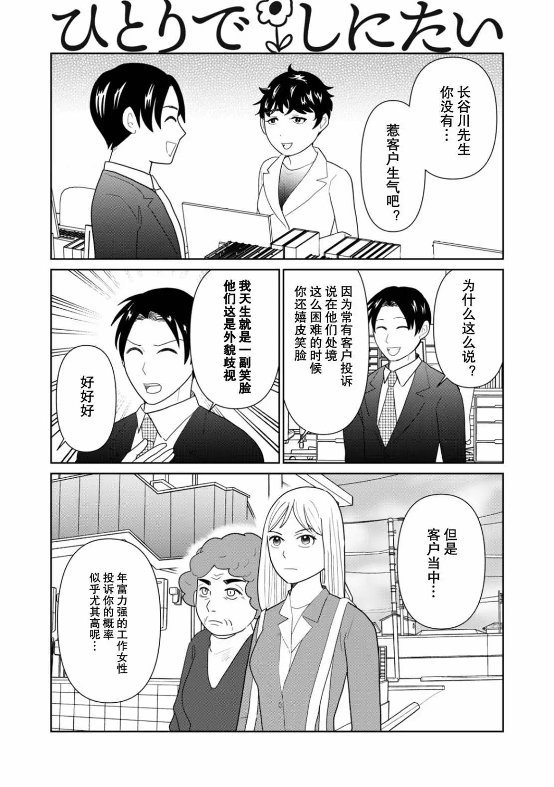 一個人去死 - 第102話 - 1