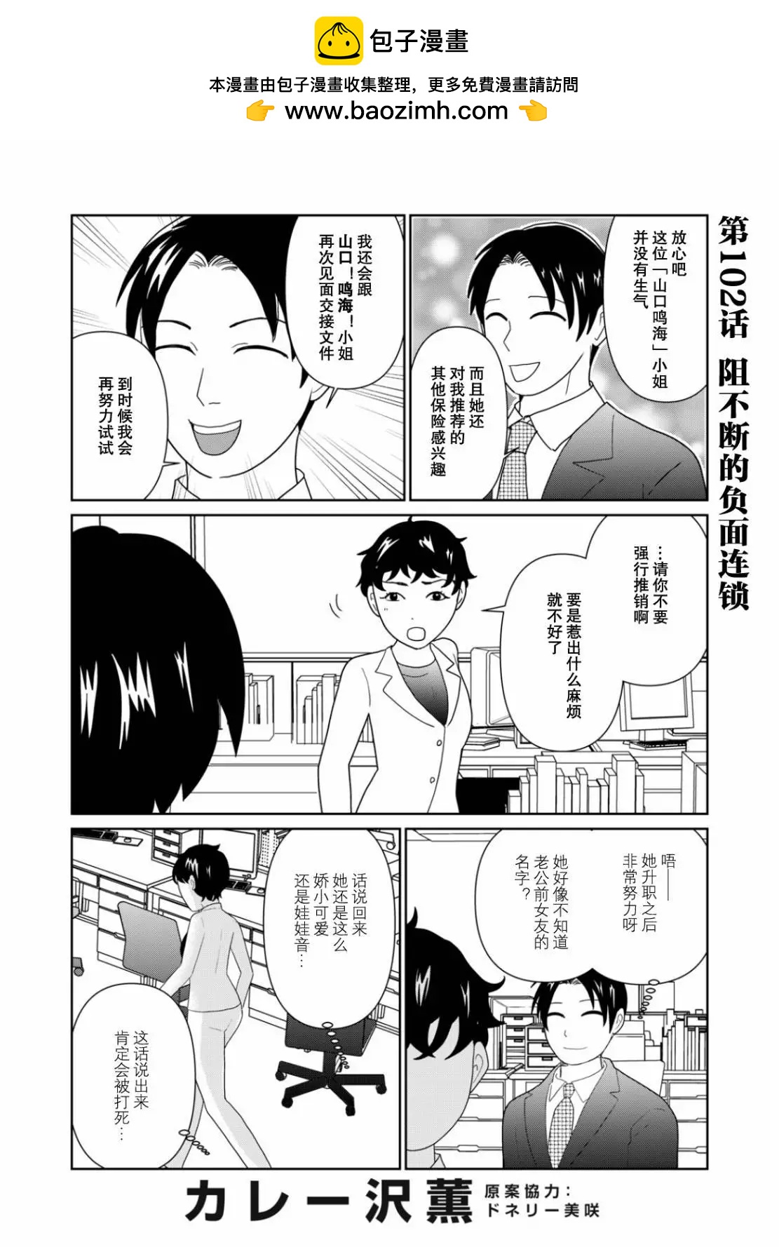 一個人去死 - 第102話 - 2