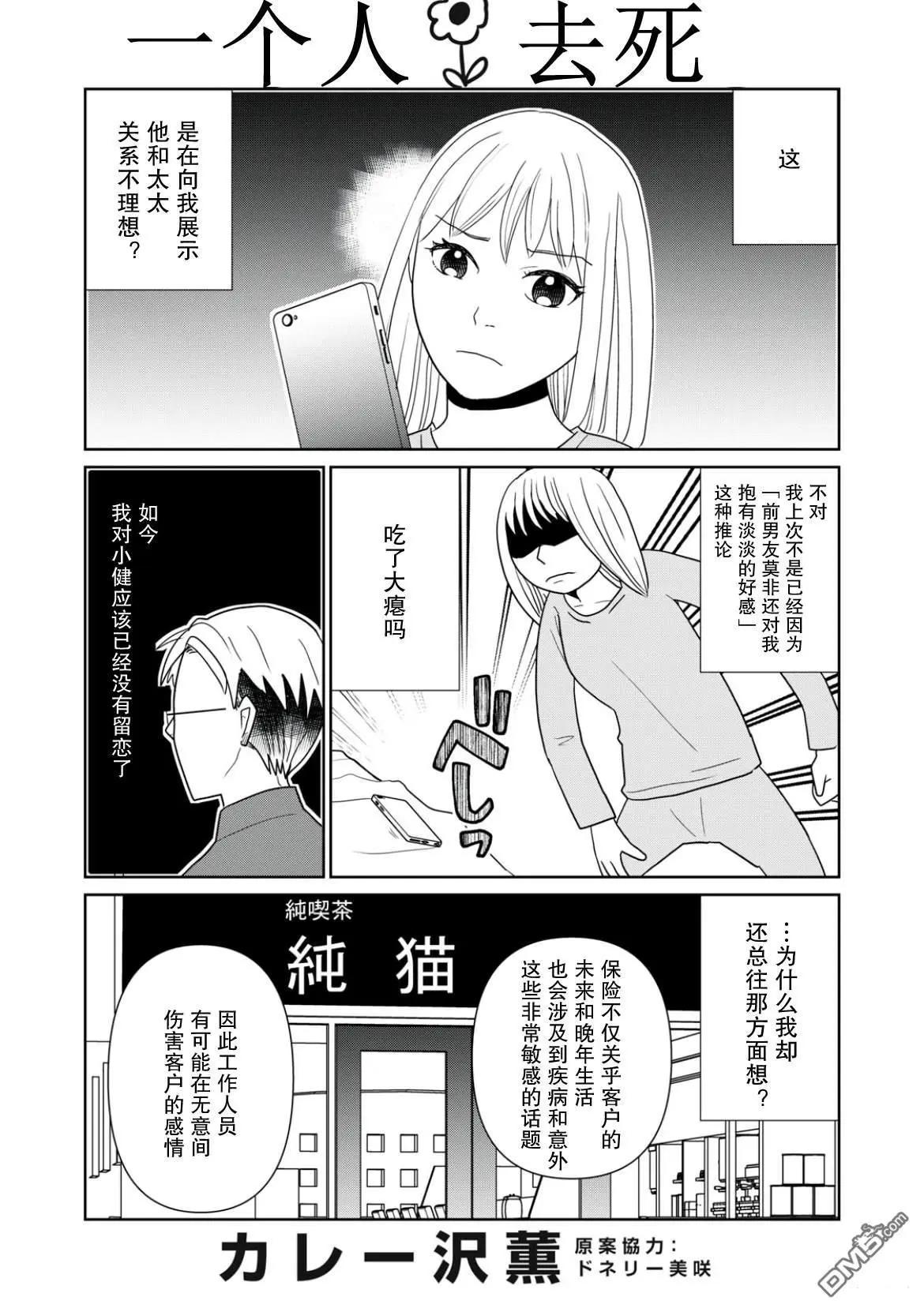 一個人去死 - 第106話 - 1