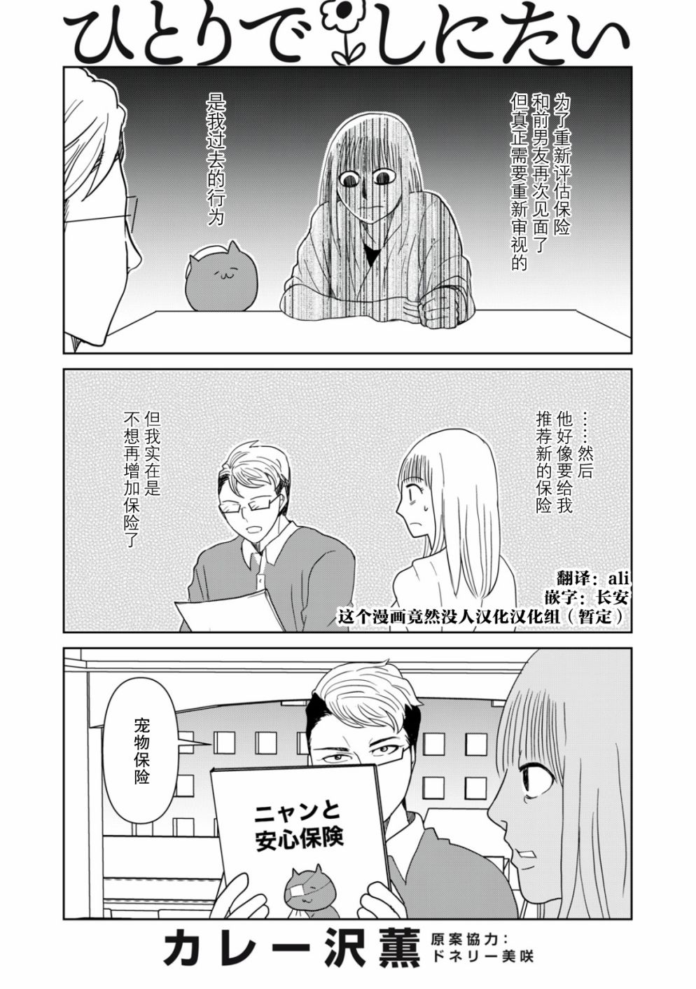 一個人去死 - 第46話 - 1