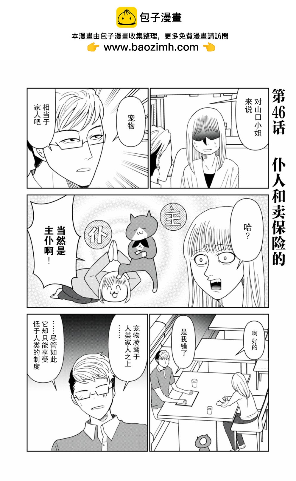一個人去死 - 第46話 - 2