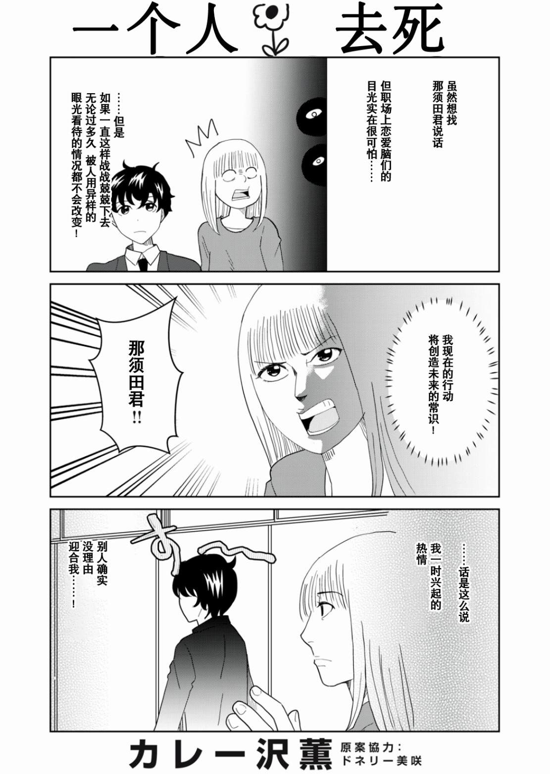 一個人去死 - 第50話 - 1