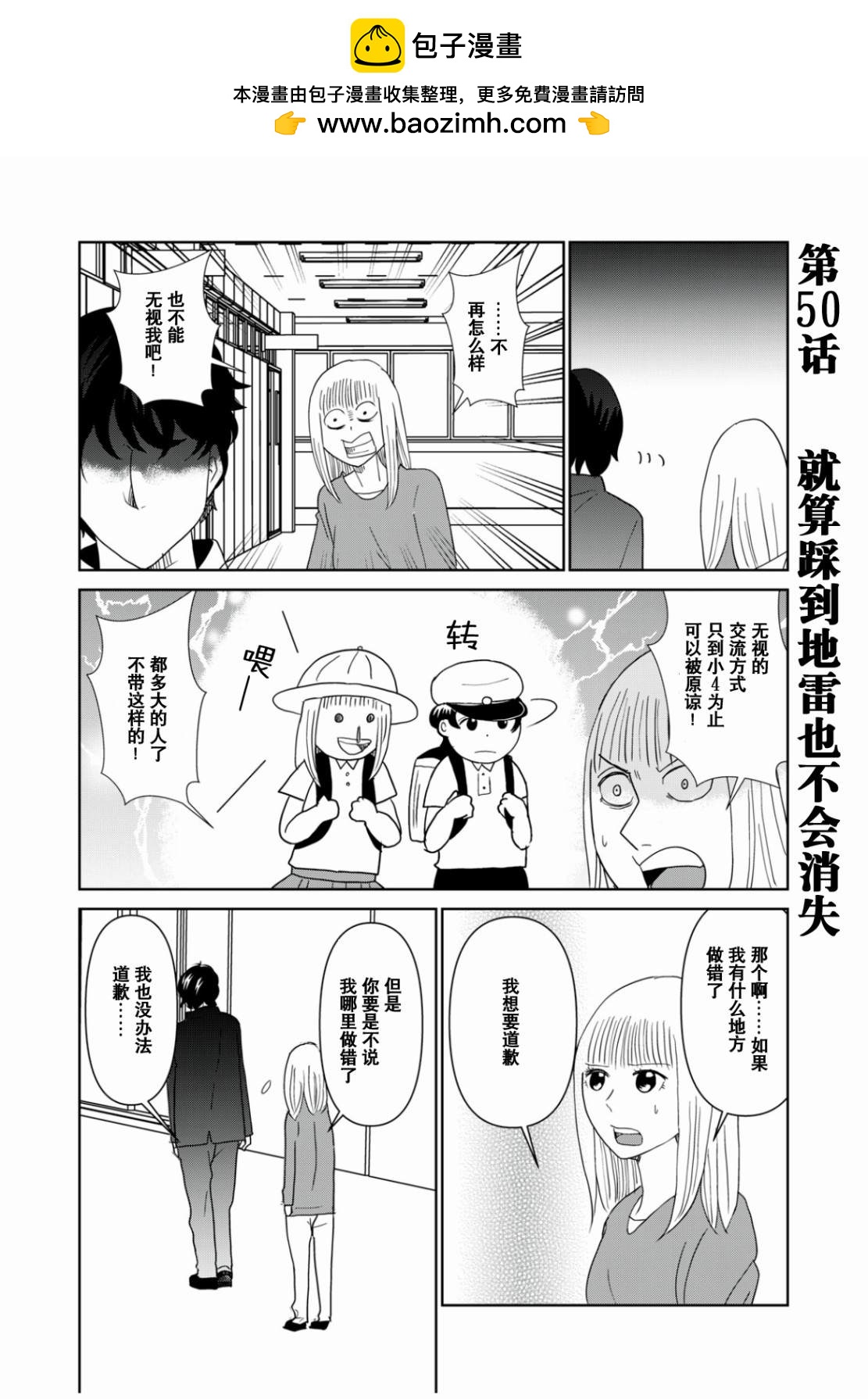 一個人去死 - 第50話 - 2