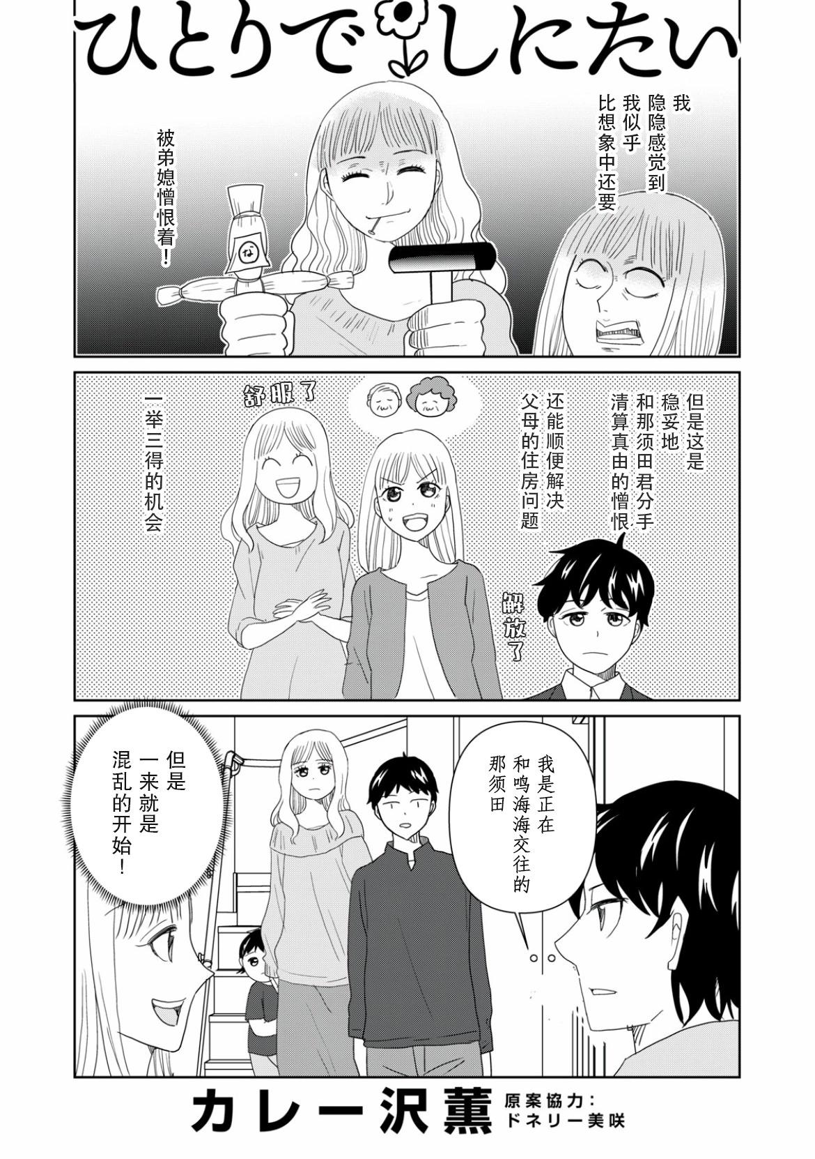 一個人去死 - 第70話 - 1