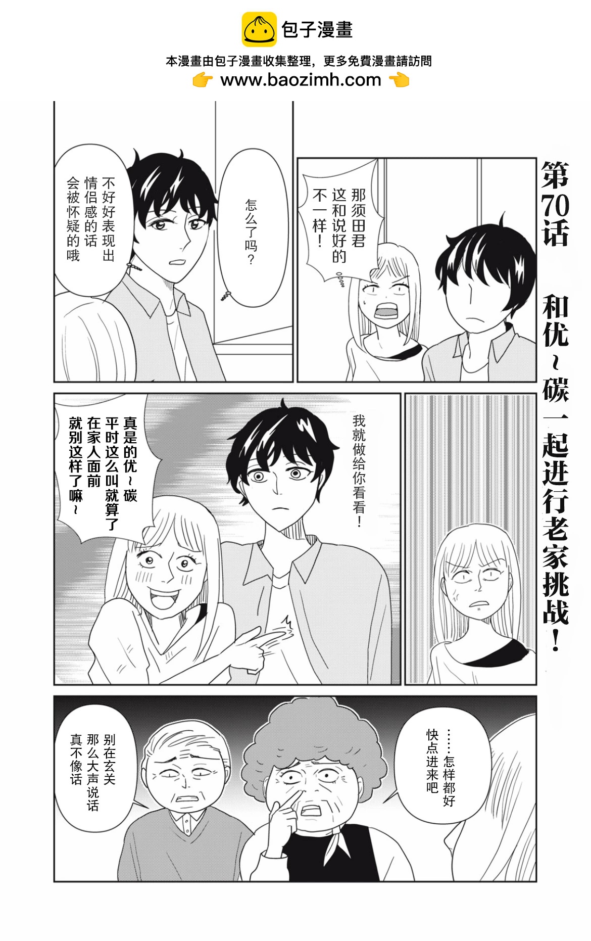 一個人去死 - 第70話 - 2
