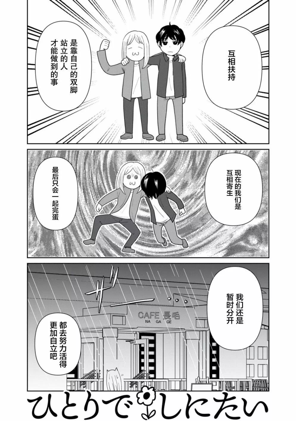 一個人去死 - 第94話 - 1