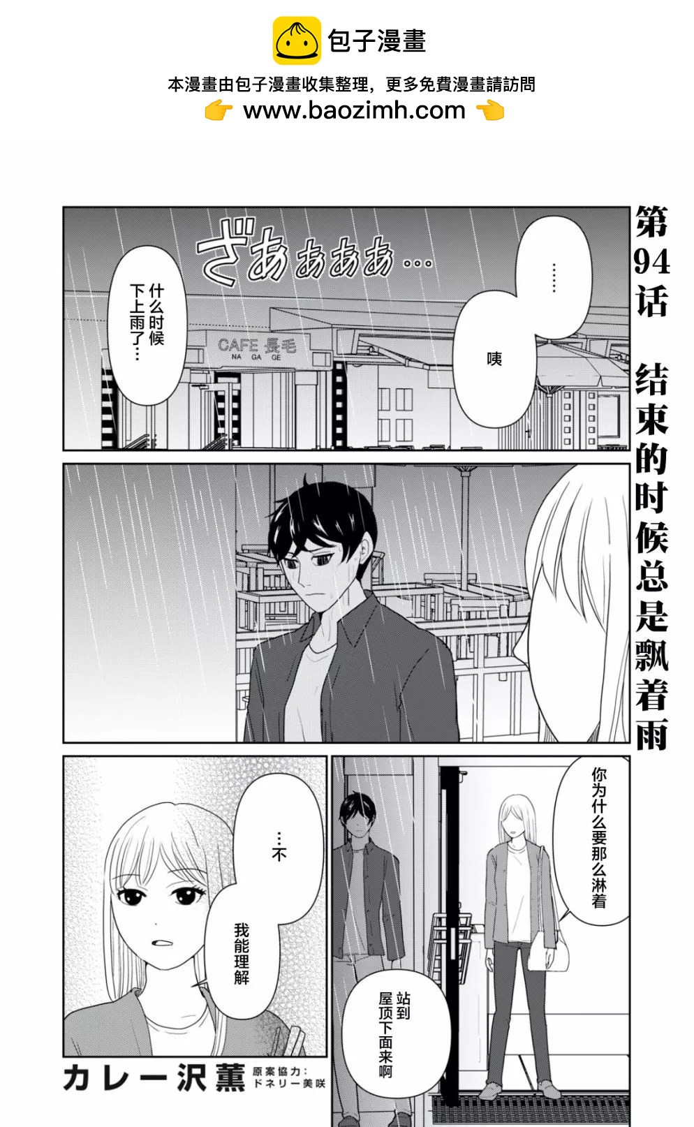 一個人去死 - 第94話 - 2