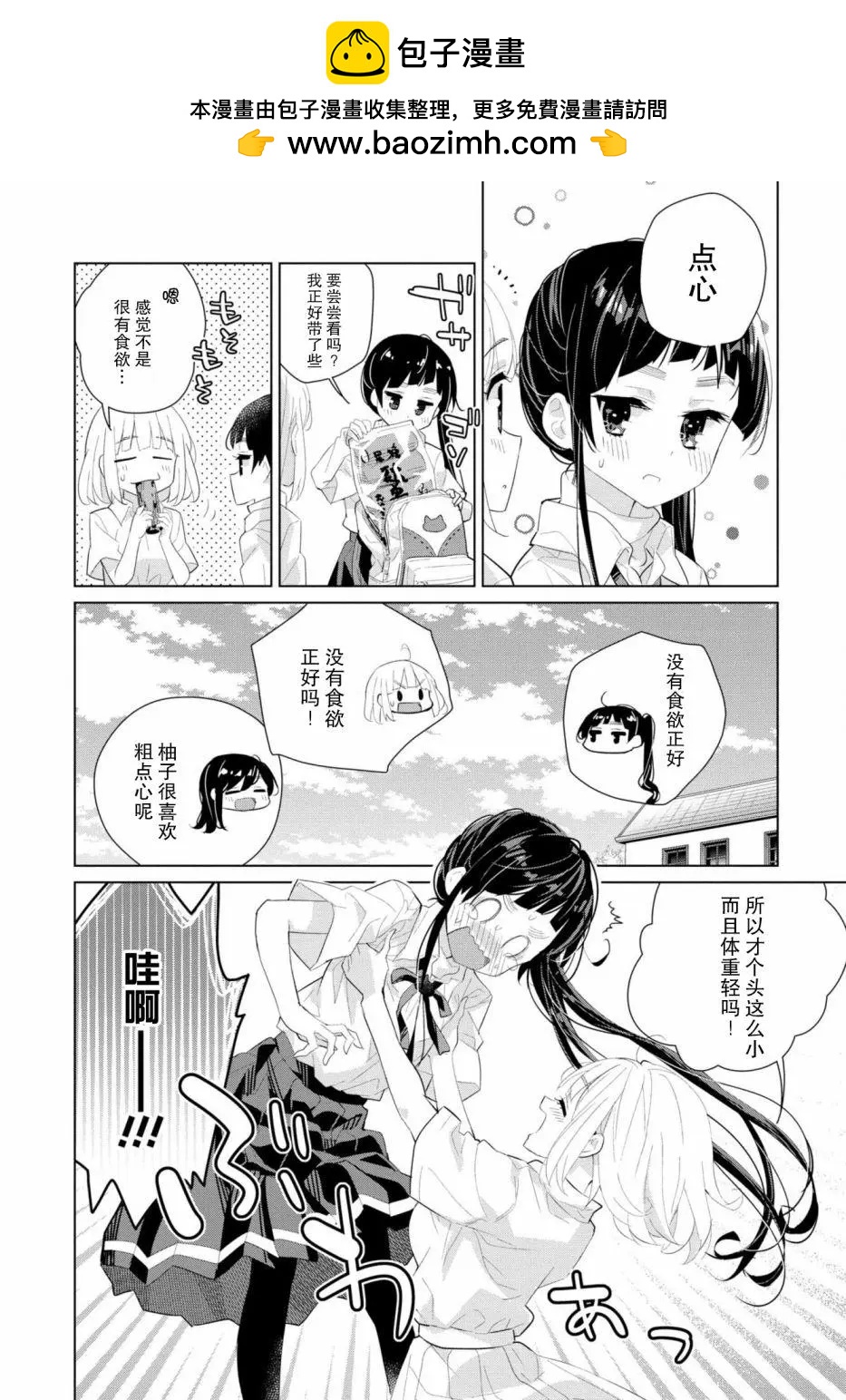 異國風味 - 第13話 - 2