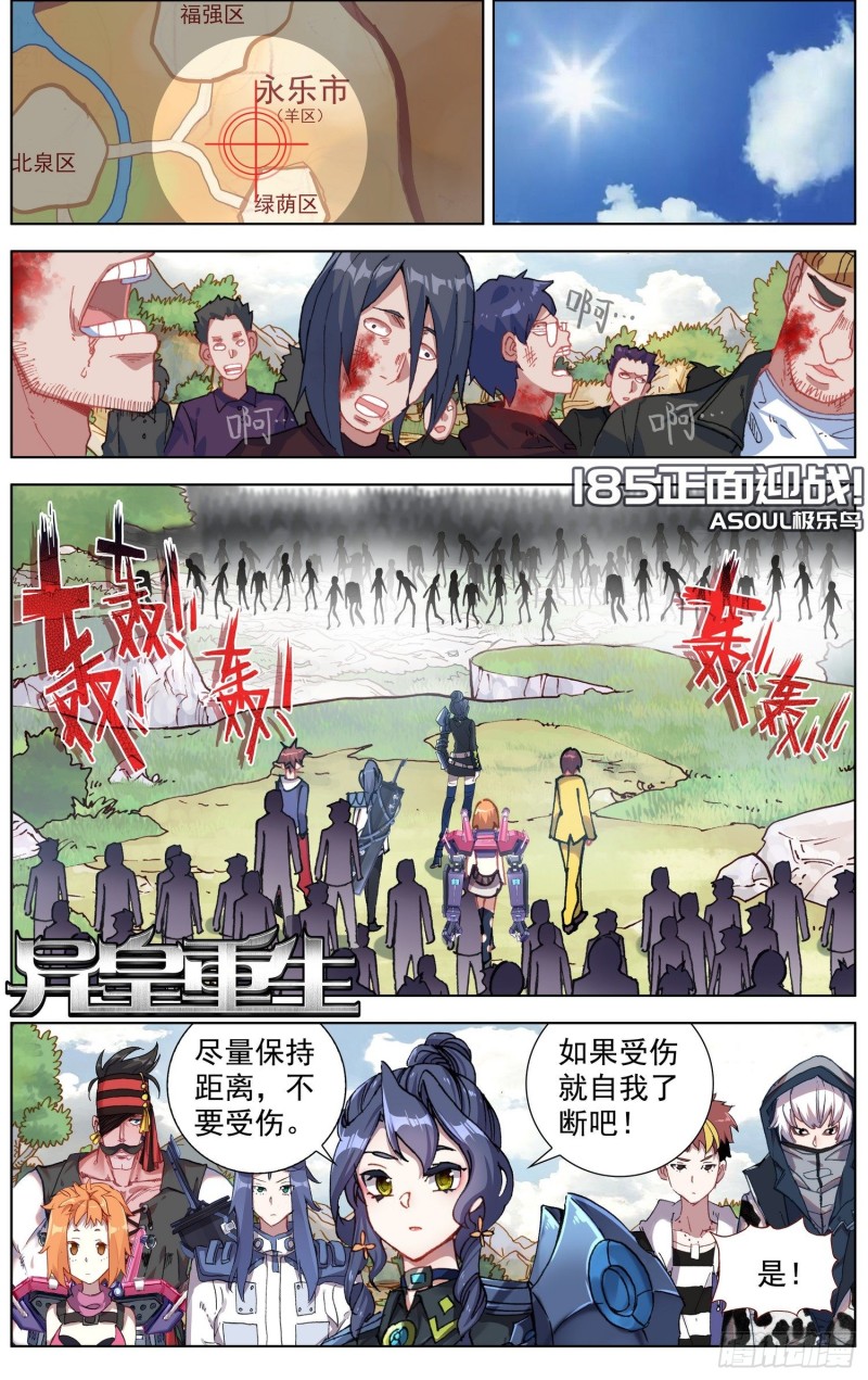 異皇重生 - 185正面迎戰 - 1