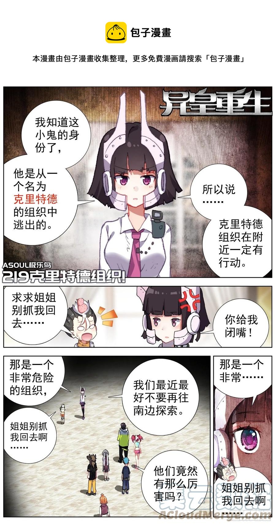 異皇重生 - 219克里特德組織 - 1