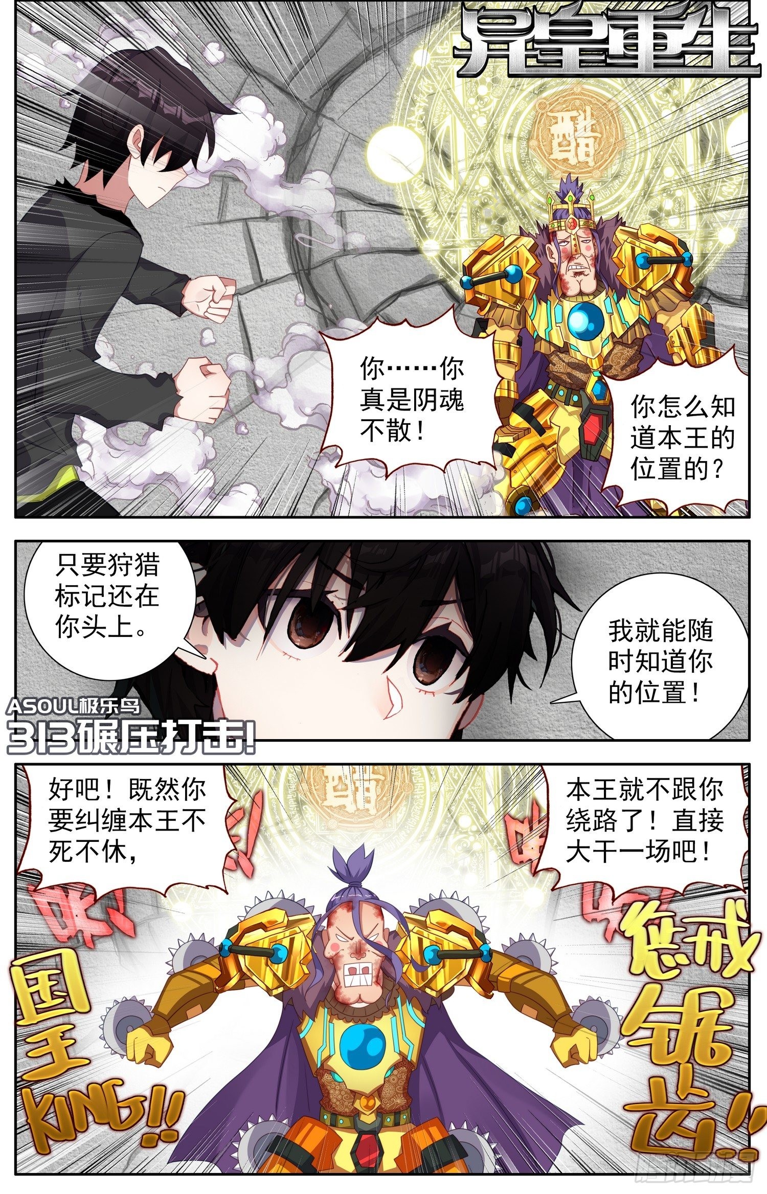異皇重生 - 313碾壓打擊 - 1