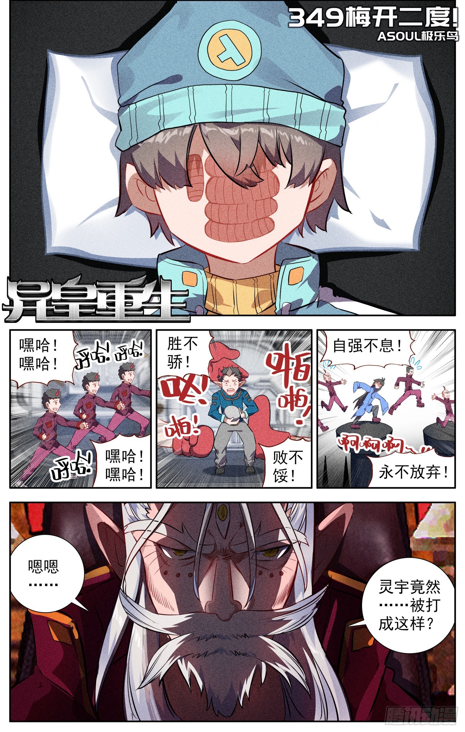 異皇重生 - 349梅開二度 - 1