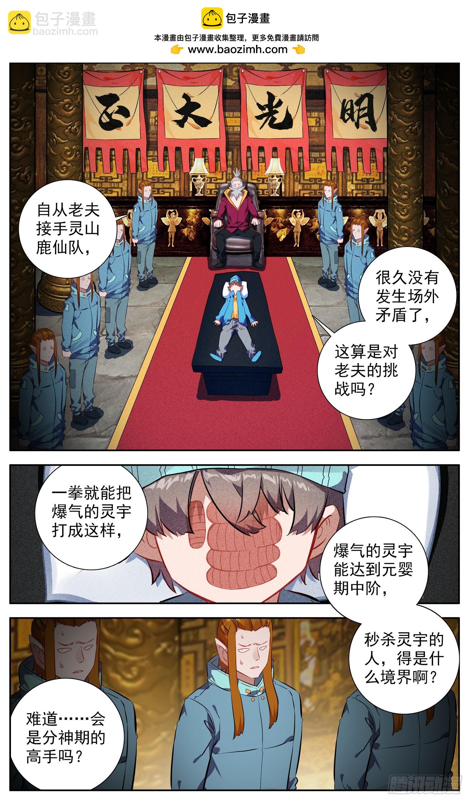 異皇重生 - 349梅開二度 - 2