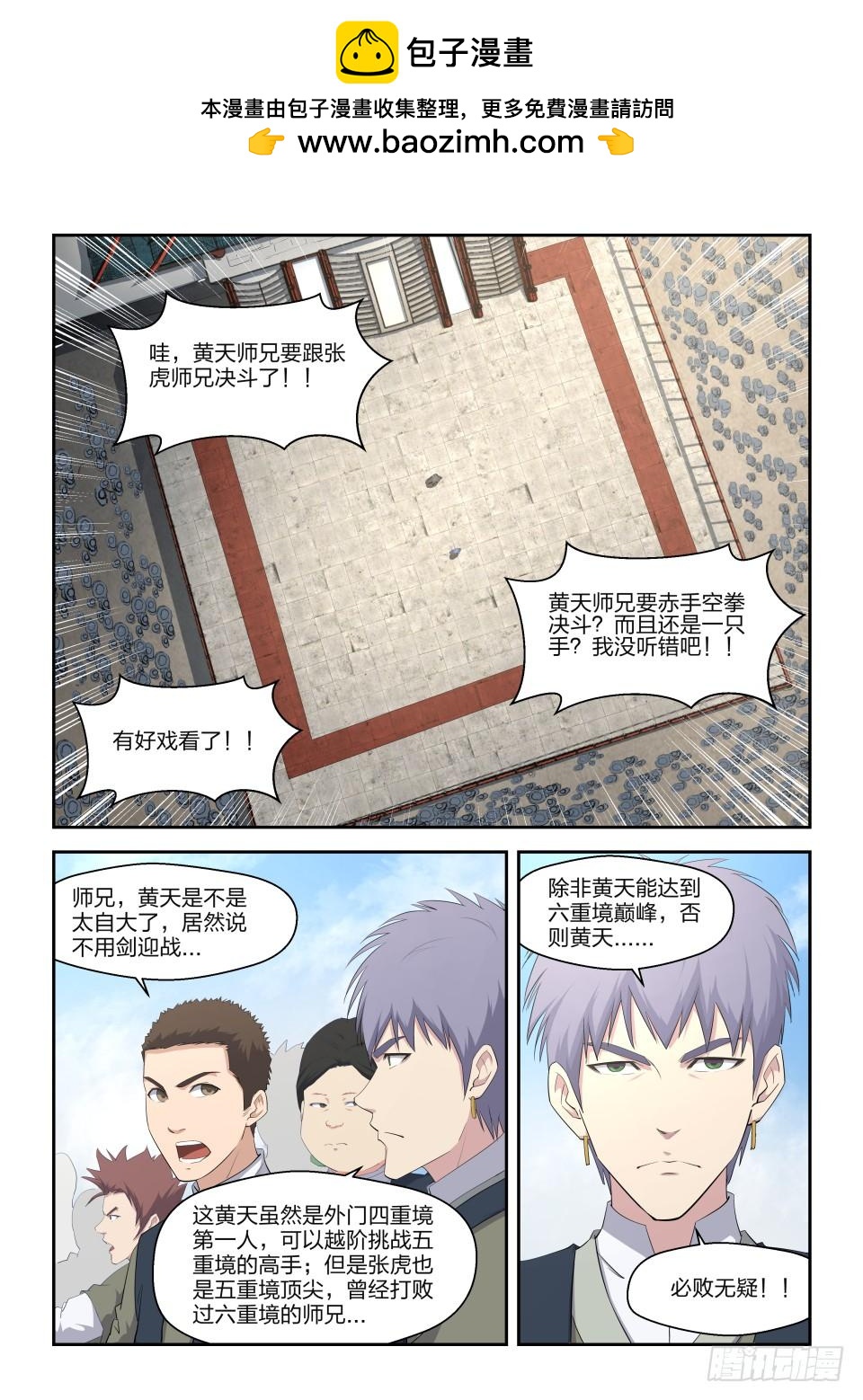 一劍定乾坤 - 十 一招制敵 - 2